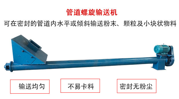 管道成人抖音视频主要用于粉状与颗粒状物料的输送，所以相对U型成人抖音视频适用范围较广。