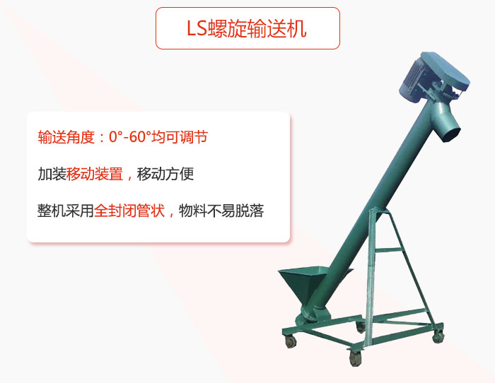 ls成人抖音视频加装移动装置移动方便，整机采用全封闭管状物料不易脱落。