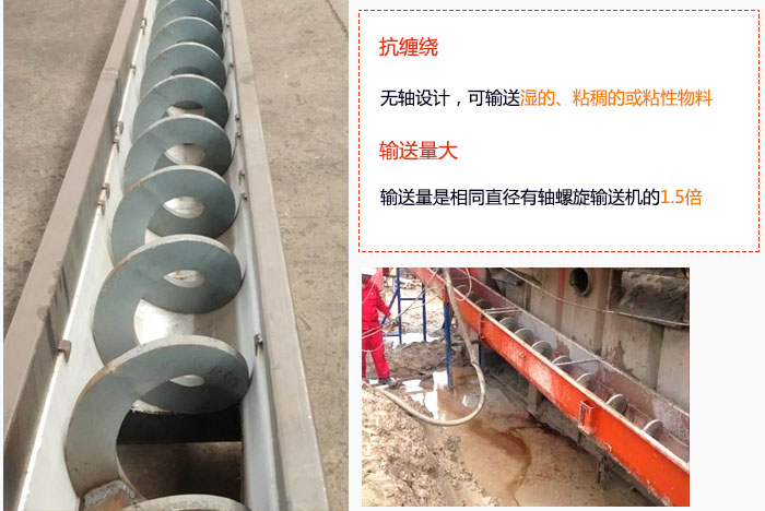 WLS无轴成人抖音视频输送量大是相同直径有轴成人抖音视频的1.5倍，抗缠绕性好，无轴设计，可输送湿的、粘稠的或粘性物料。