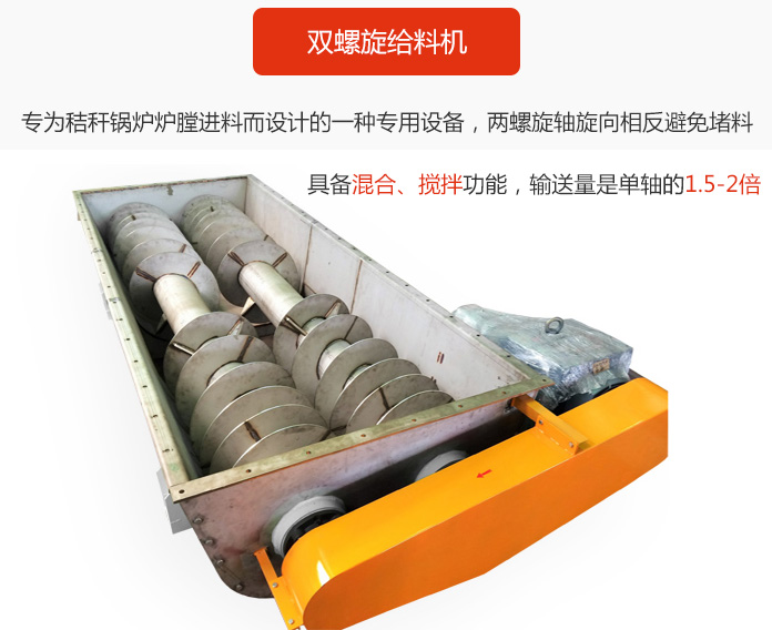 双螺旋给料机采用双轴设计，具备混合、搅拌功能。