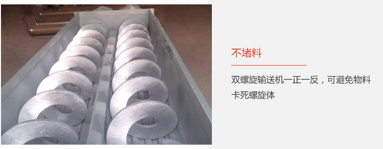 旋向相反，不堵料