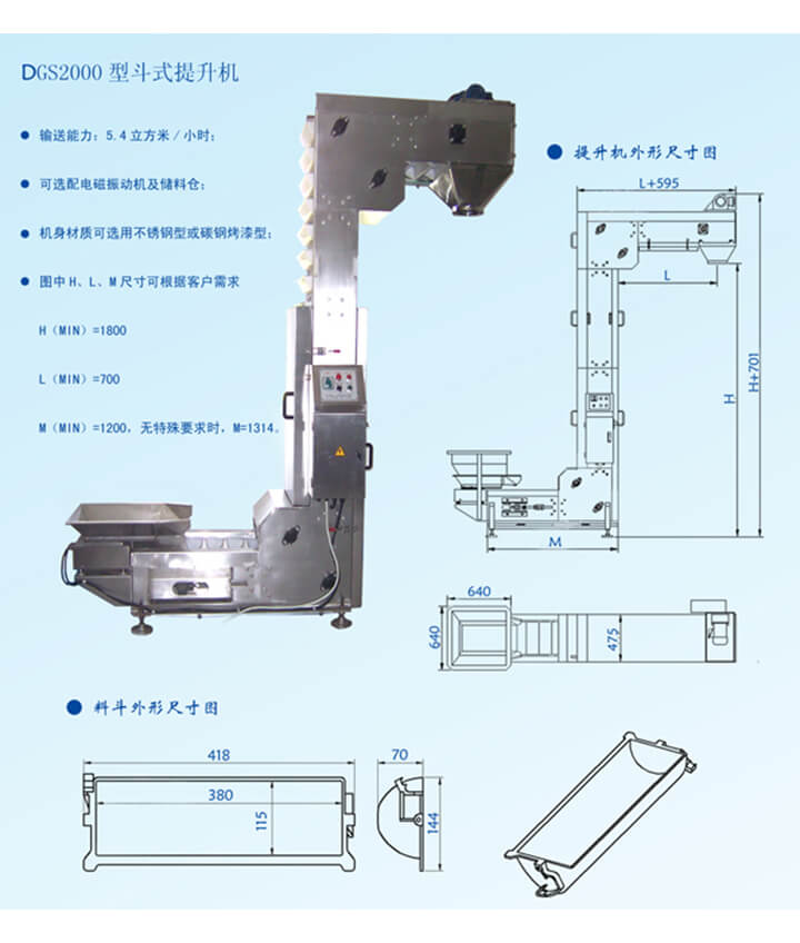 DG2000z型输送机输送能力：5.4立方米/小时，可选配电磁振动机及储料仓。