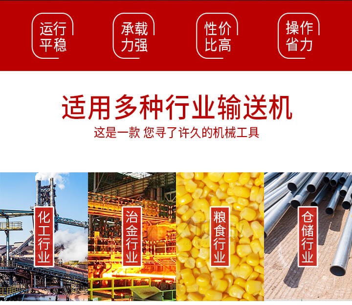 Z型输送机优势适用多种行业例如：化工行业，冶金行业，粮食行业，仓储行业。